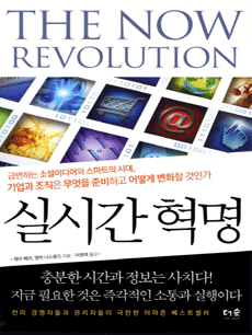 The NOW Revolution
