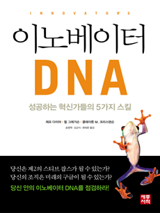 The Innovator's DNA