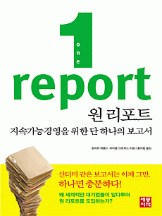 One Report