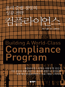 Building a World-Class Complia..