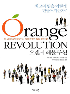 The Orange Revolution