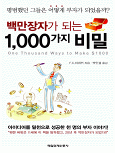One Thousand Ways to Make $1000