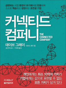 The Connected Company(2013��)