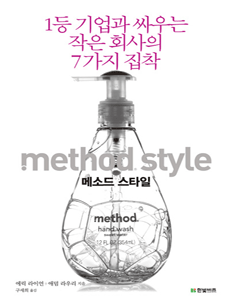 The Method Method