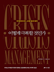 Crisis Management