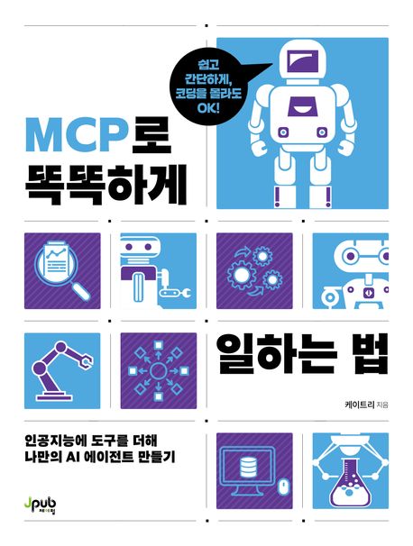MCP�� �ȶ��ϰ� ���ϴ� ��