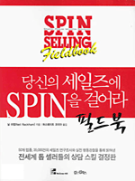 ����� ����� SPIN�� �ɾ�� - �ʵ��