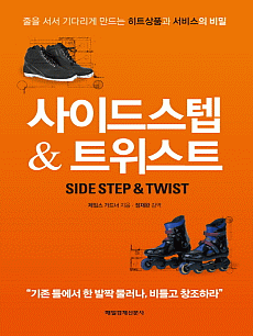 Side Step And Twist