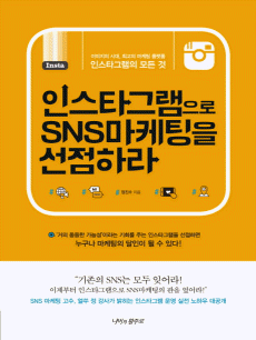 �ν�Ÿ�׷����� SNS �������� �����϶�