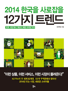 2014 �ѱ��� ������� 12���� Ʈ����