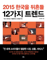 2015 �ѱ��� ����� 12���� Ʈ����