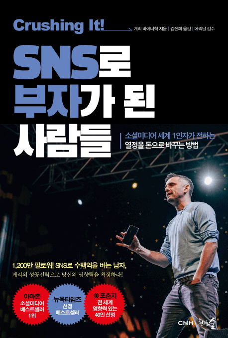 ũ���� ��! SNS�� ���ڰ� �� �����