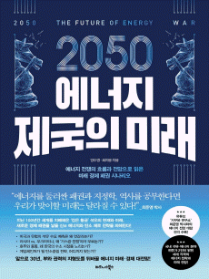 2050 ������ ������ �̷�