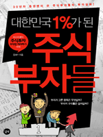 ���ѹα� 1%�� �� �ֽ� ���ڵ�