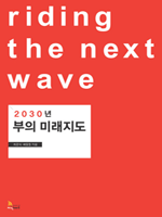 2030�� ���� �̷�����
