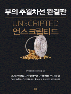 ��ũ��Ƽ��(Unscripted):���� �߿����� �ϰ���