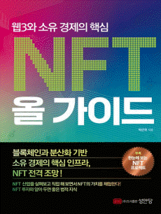 ��3�� ���� ������ �ٽ� NFT �� ���̵�