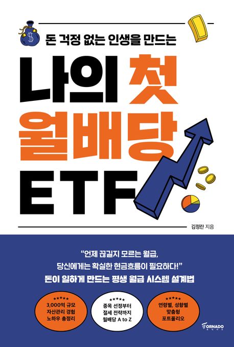 ���� ù ����� ETF