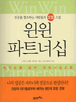Win-Win Partnership