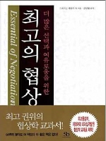 Essentials of Negotiation(Thir..