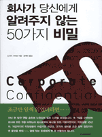 ȸ�簡 ��ſ��� �˷����� �ʴ� 50���� ���
