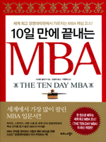 10�� ���� ������ MBA