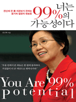 �ʴ� 99%�� ���ɼ��̴�