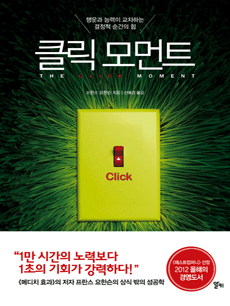 The Click Moment