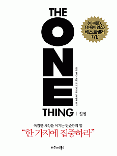 The One Thing