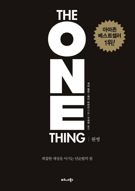 ����(The One Thing)