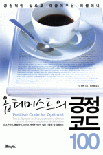 The Optimist's Handbook