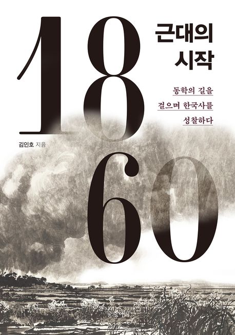 1860, �ٴ��� ����