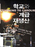Learning to Labour (1978)