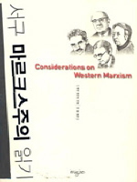 Considerations on Western Marx..