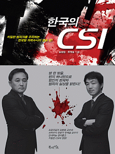 �ѱ��� CSI