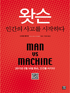 Final Jeopardy: Man vs. Machin..