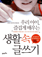 �츮 ����, ��̰� ���� ��Ȱ �� �۾���