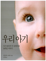 �츮 �Ʊ�
