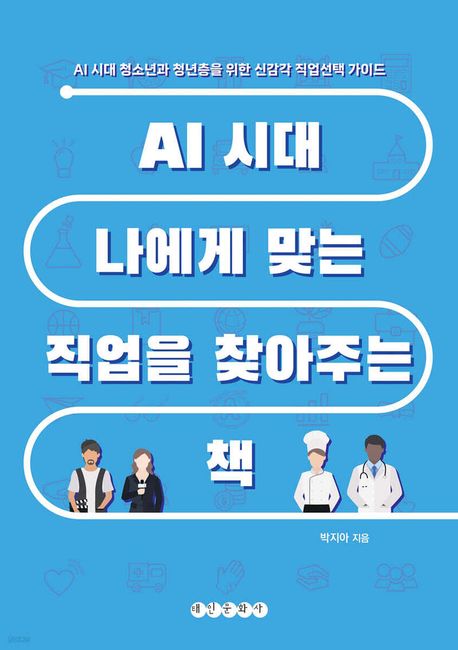 AI �ô� ������ �´� ������ ã���ִ� å