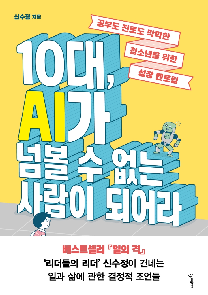 10��, AI�� �Ѻ� �� ���� ����� �Ǿ��