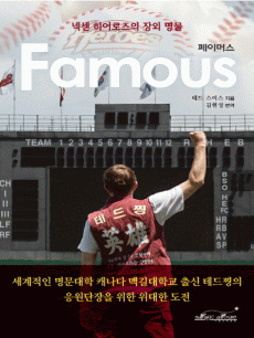 ���̸ӽ� Famous